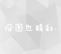 高效网站关键词精准推广工具：提升搜索引擎排名的秘密武器